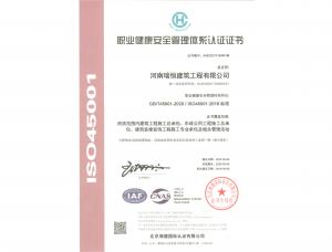 職業(yè)健康安全管理體系認(rèn)證證書
